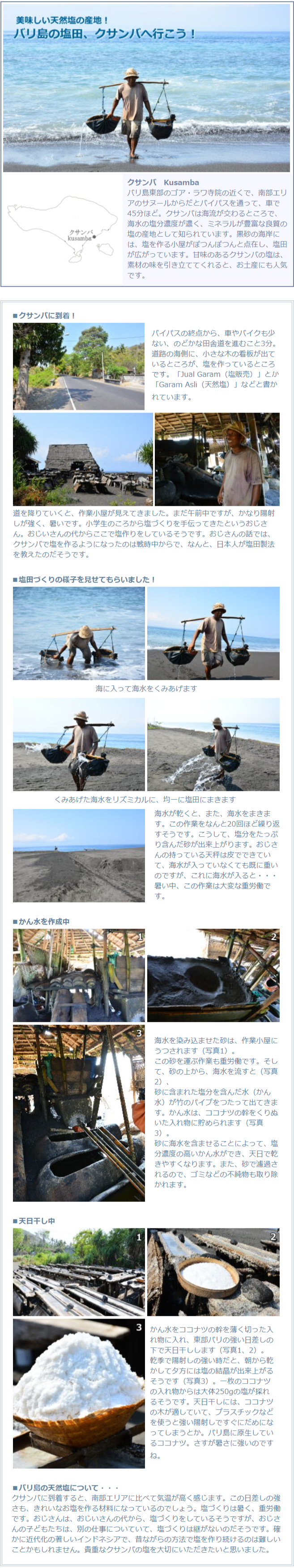 バリ島の塩田クサンバの紹介/バリ島現地旅行会社バリチリスタッフの 
