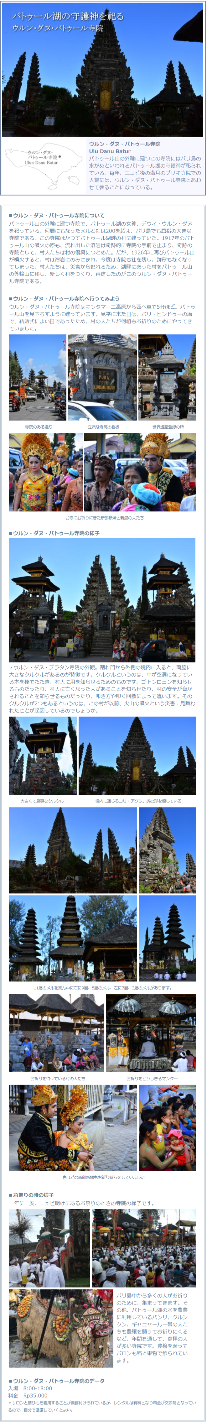 ウルンダヌバトゥール寺院のご紹介 バリ島現地旅行会社バリチリスタッフの写真ルポ